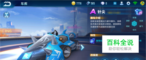 斯尔联队 斯尔联队